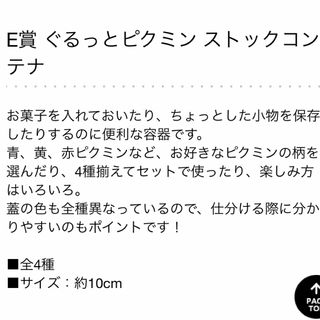 任天堂 - 一番くじ ピクミン ～ピクミンがいっぱいコレクション～ E賞