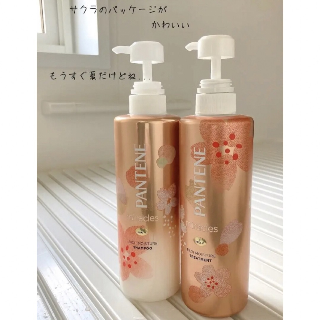 PANTENE パンテーンmiracles サクラ リッチモイスチャーシャンプートリートメントの通販 by tea for you !｜パンテーン ならラクマ