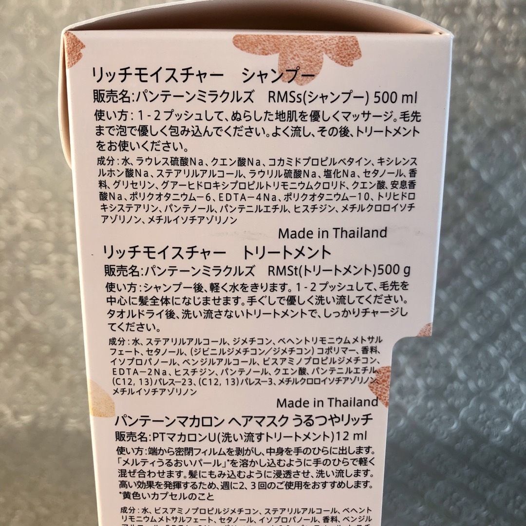 PANTENE(パンテーン)のパンテーンmiracles　サクラ リッチモイスチャーシャンプー&トリートメント コスメ/美容のヘアケア/スタイリング(シャンプー/コンディショナーセット)の商品写真