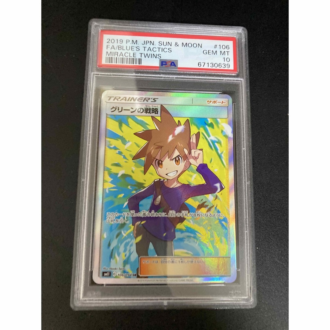 グリーンの戦略　sr  psa10 ミラクルツイン　bgs cgc