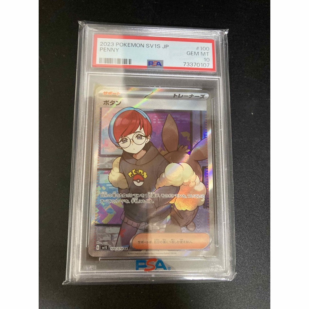 ボタン　sr スカーレットex  psa10 bgs cgc