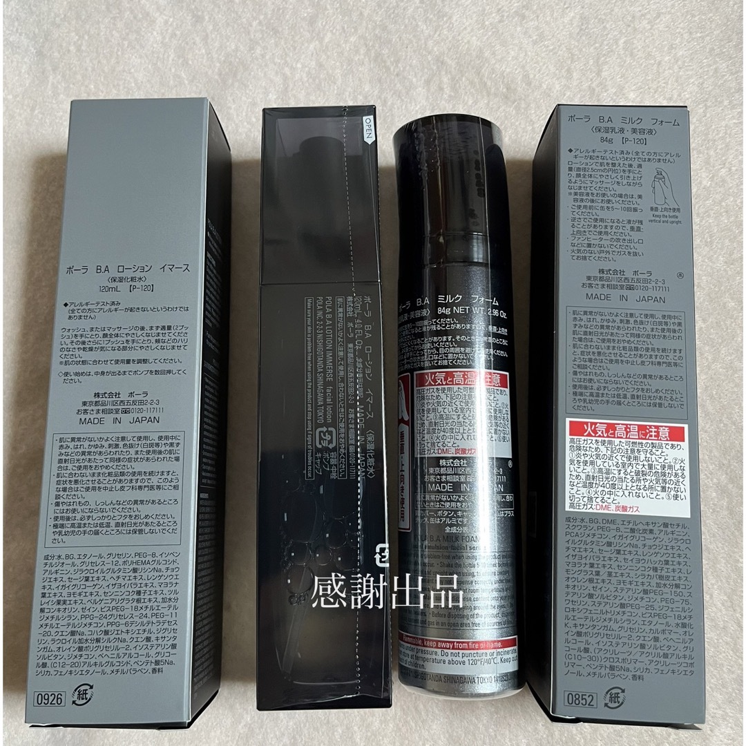 POLA - ポーラ BAローションイマース&ミルクフォーム 本体セット 新品