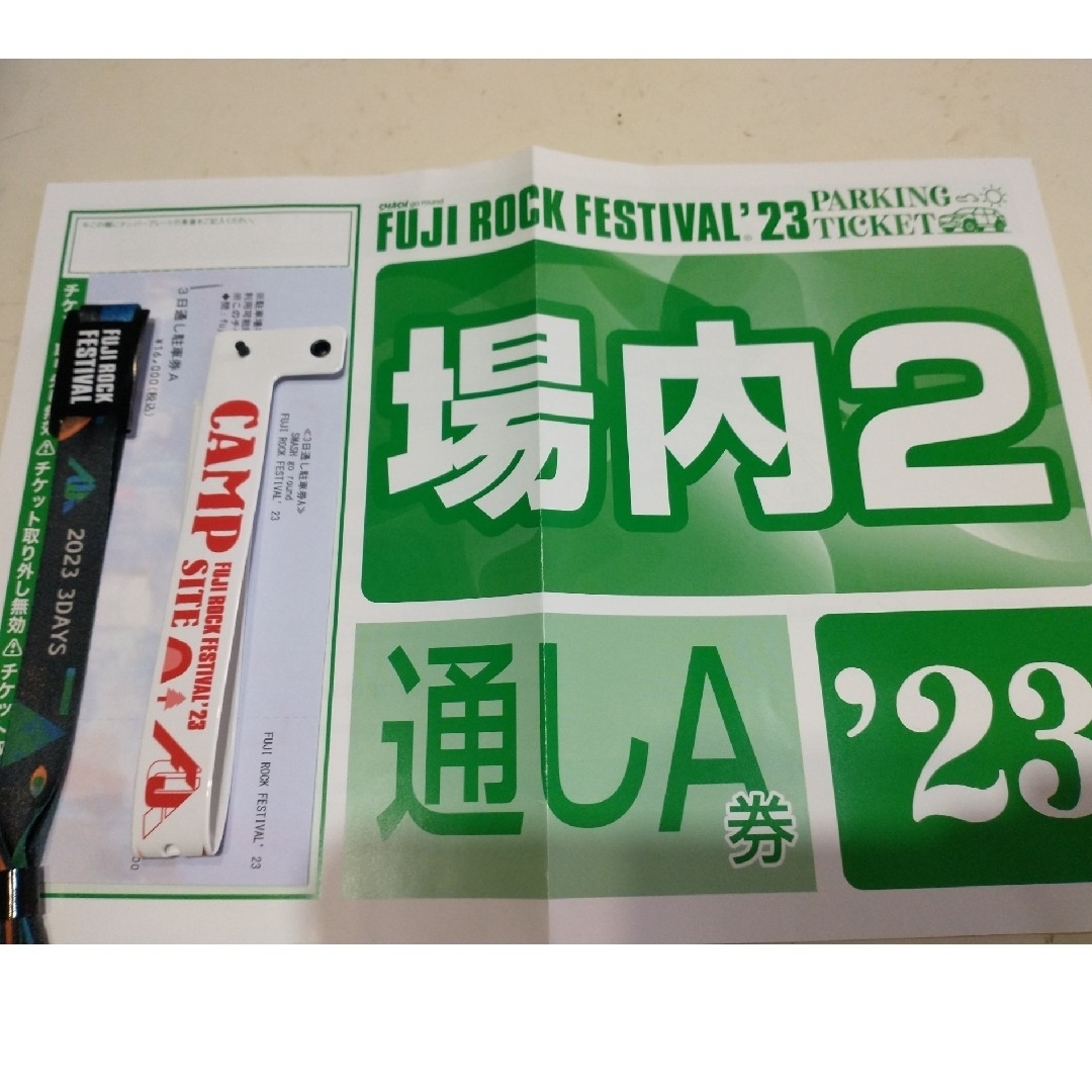 FUJI ROCK 2023 キャンプサイトチケット 2枚