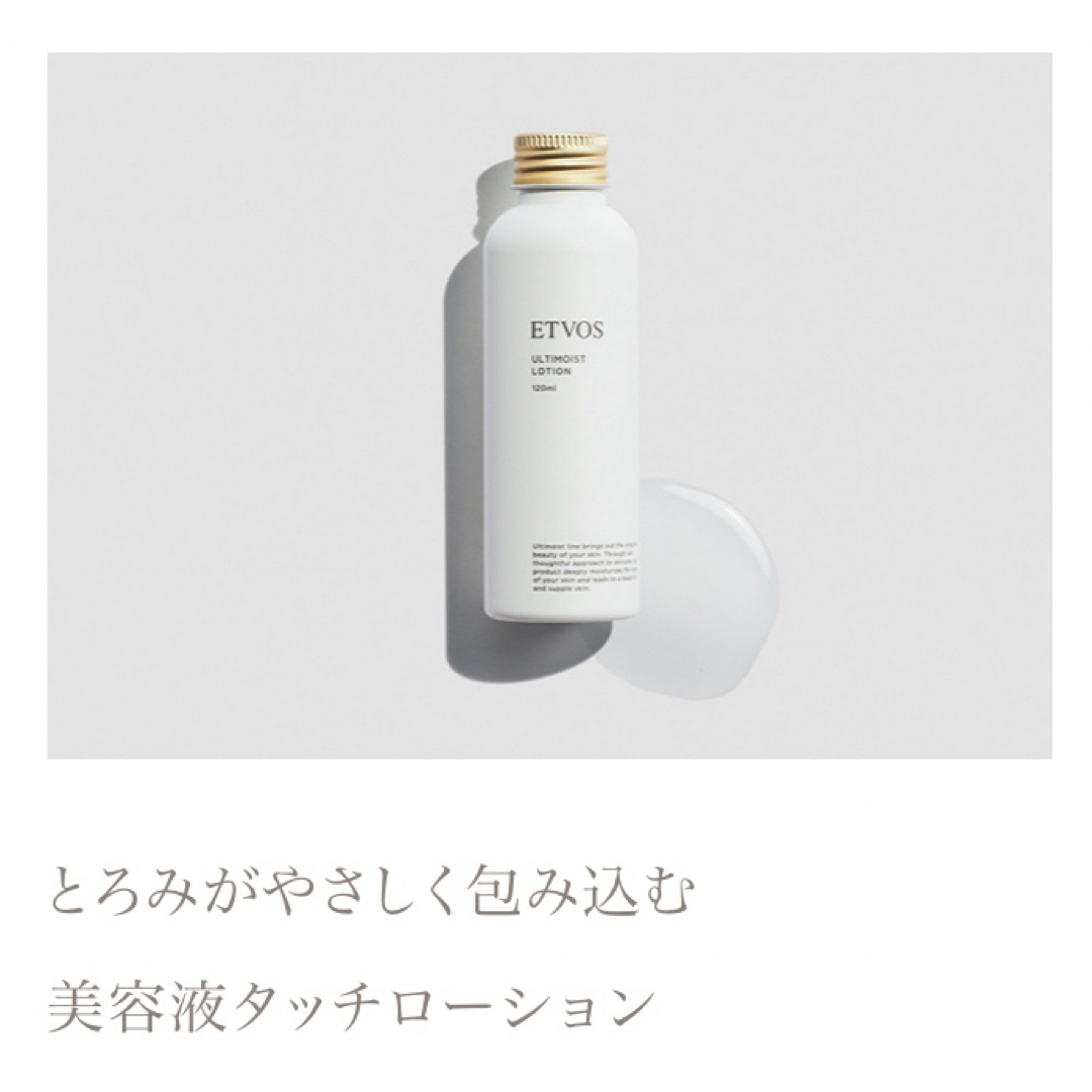 ETVOS(エトヴォス)のetvos エトヴォス アルティモイストローション 20ml×6本　現品同量① コスメ/美容のスキンケア/基礎化粧品(化粧水/ローション)の商品写真