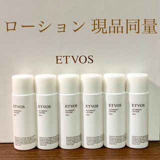 エトヴォス(ETVOS)のetvos エトヴォス アルティモイストローション 20ml×6本　現品同量①(化粧水/ローション)