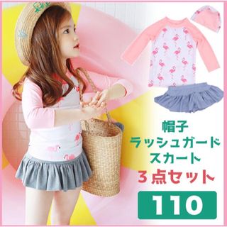 女の子 キッズ 水着 110 長袖 ラッシュガード セパレート ピンク スカート(水着)