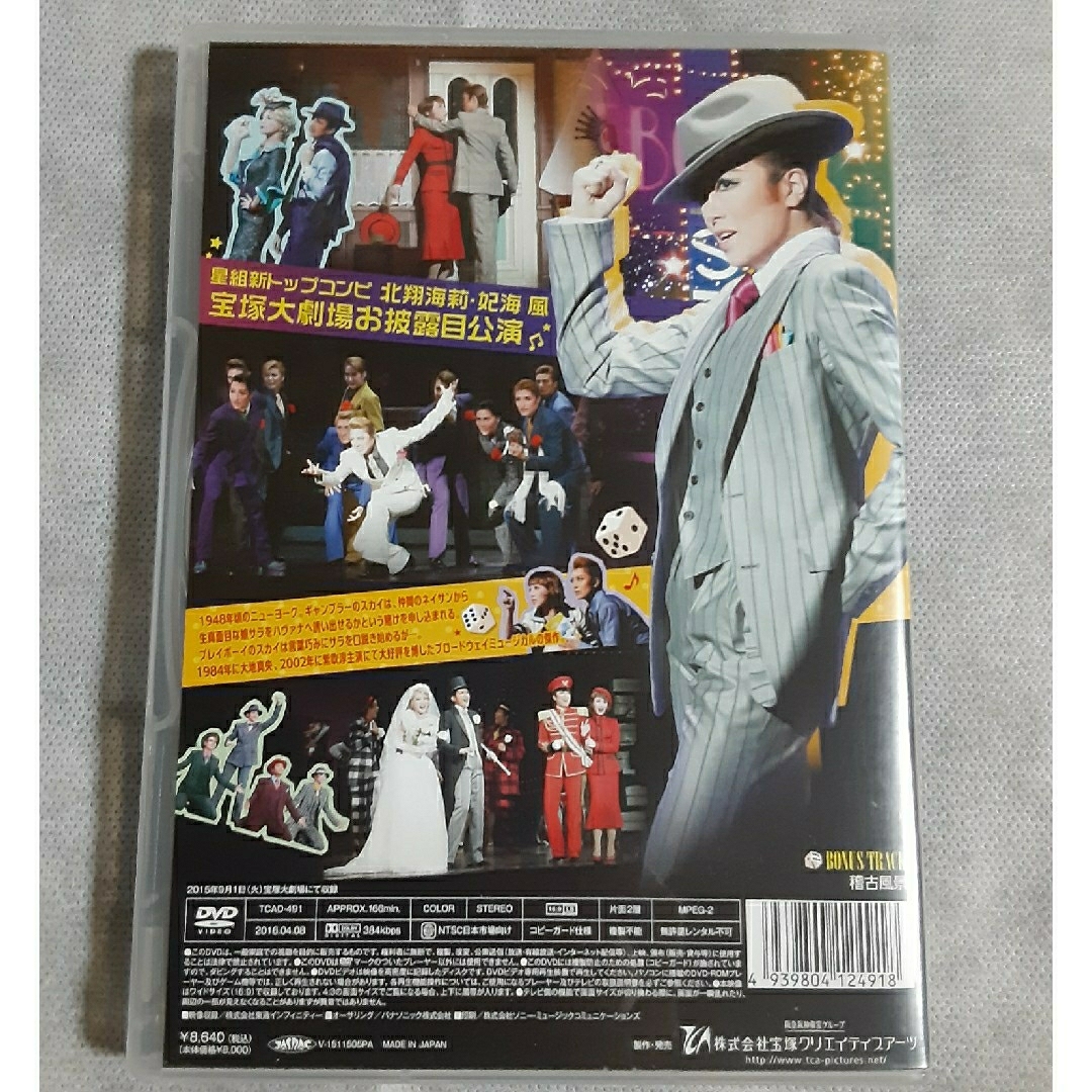星組 宝塚大劇場公演 ブロードウェイ・ミュージカル ガイズ&ドールズ 星組 宝塚大劇場公演 ブロードウェイ・ミュージカル ガイズ&ドールズ