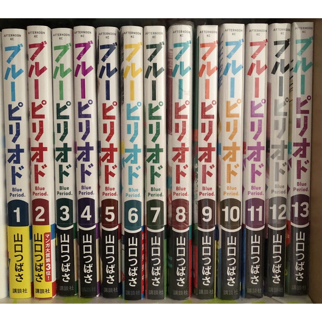 ブルーピリオド 1〜13巻　山口つばさ