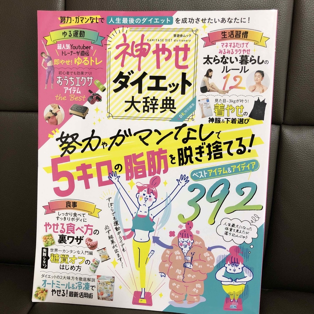 kome様専用 神やせダイエット大辞典その他 エンタメ/ホビーの本(ファッション/美容)の商品写真