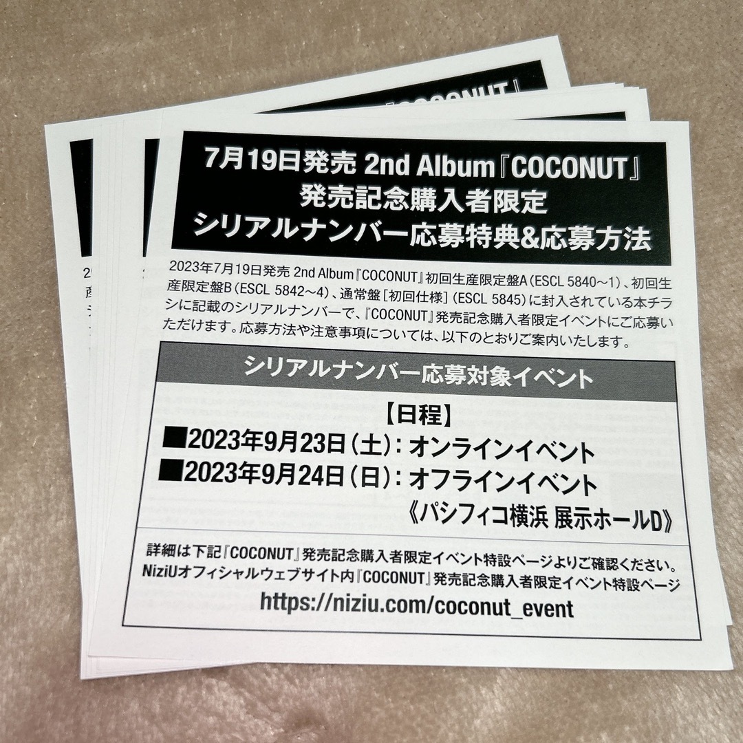 NiziU COCONUT シリアル