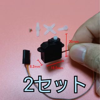 極超小型 3g サーボ モーター Servo motor 2個(ホビーラジコン)