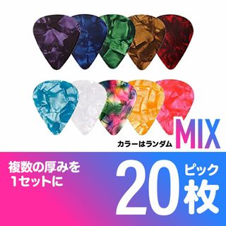 P009 ギターピック ティアドロップ ミックス 20枚(アコースティックギター)