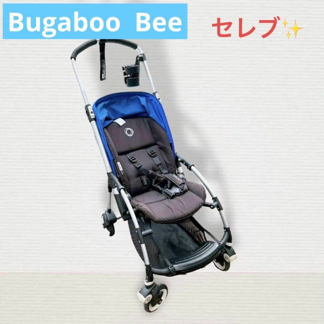 Bugaboo Bee バガブー ビー 高級 ブルー ベビーカー セレブ-