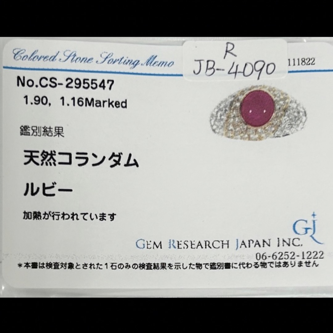【JB-4090】Pt900/K18 天然ルビー ダイヤモンド リング