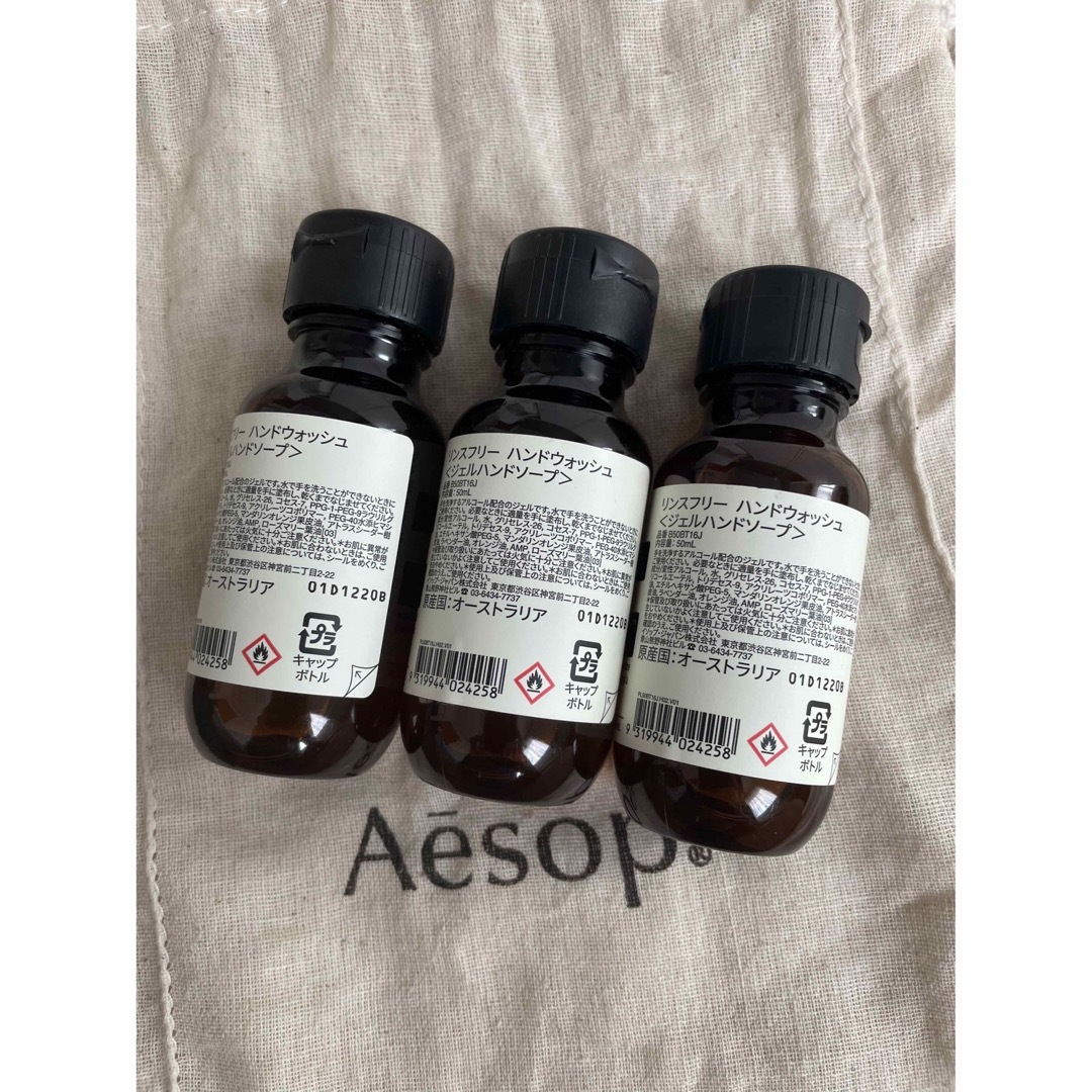 Aesop(イソップ)の【新品未使用】Aesop ハンドジェル　3点セット　 インテリア/住まい/日用品のキッチン/食器(アルコールグッズ)の商品写真