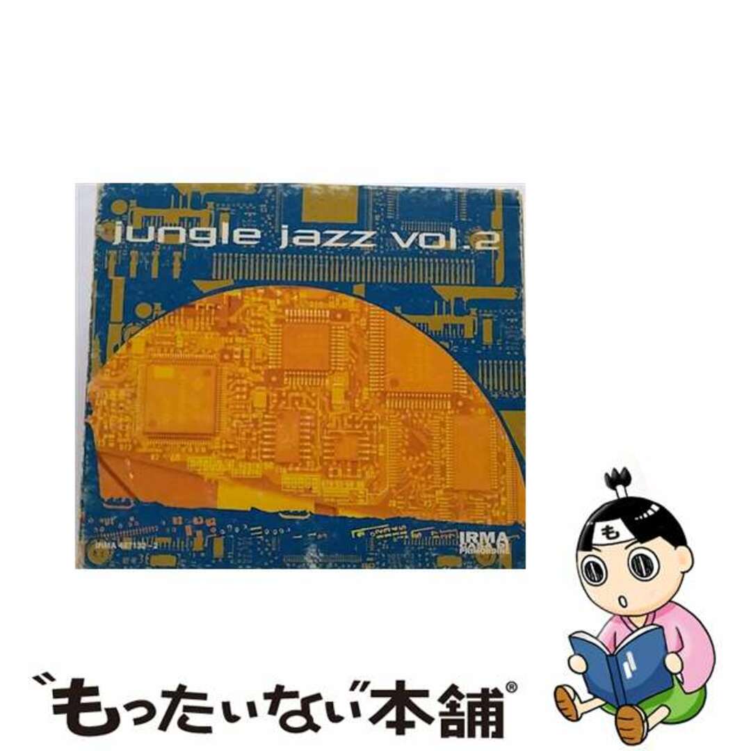 クリーニング済みJungle Jazz Vol.2