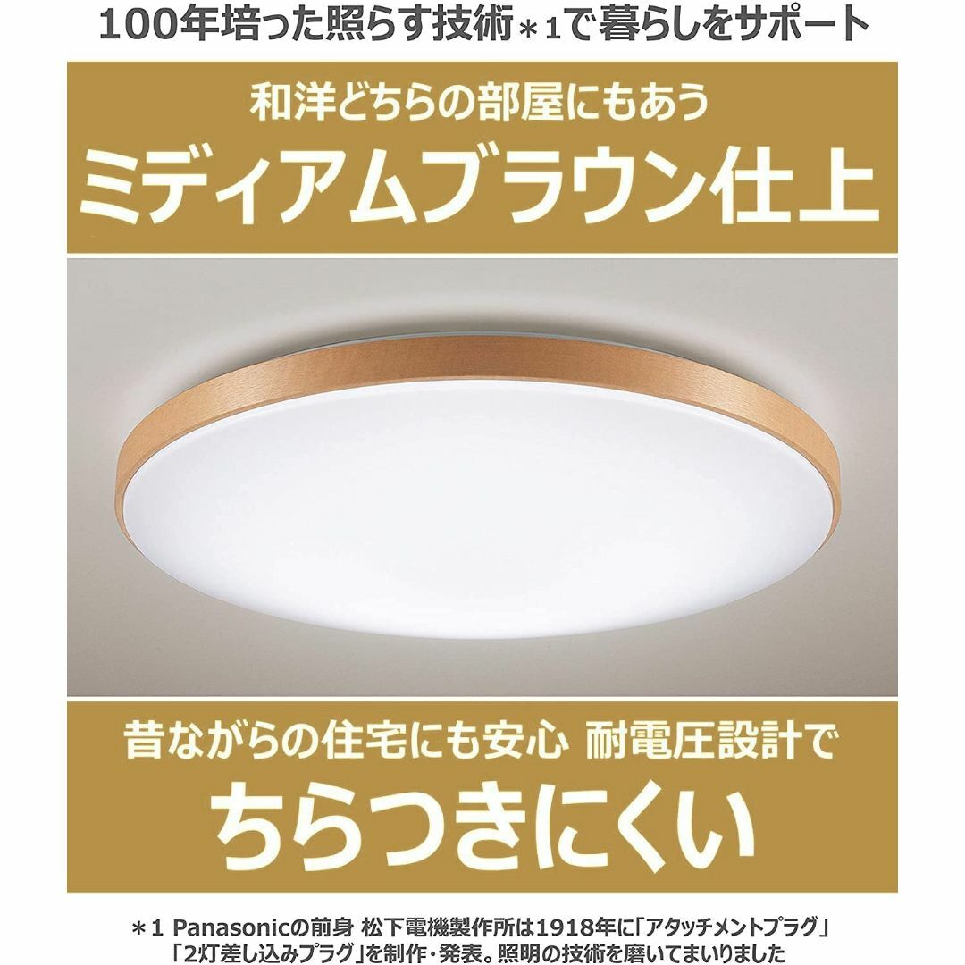 パナソニック LEDシーリングライト 調光・調色タイプ リモコン付 ~12畳