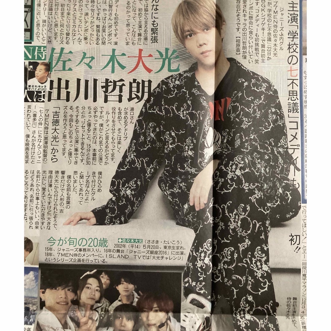 定価の88％ＯＦＦ ジャニーズ 少年忍者日刊スポーツ新聞