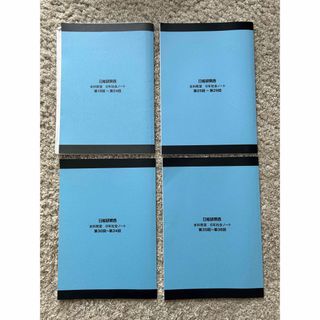 UK85-057 日能研関西 小6/小学6年 本科教室 社会ノート 第24回~第38回 地理/歴史1/2/政治 2022 計4冊 23M2D