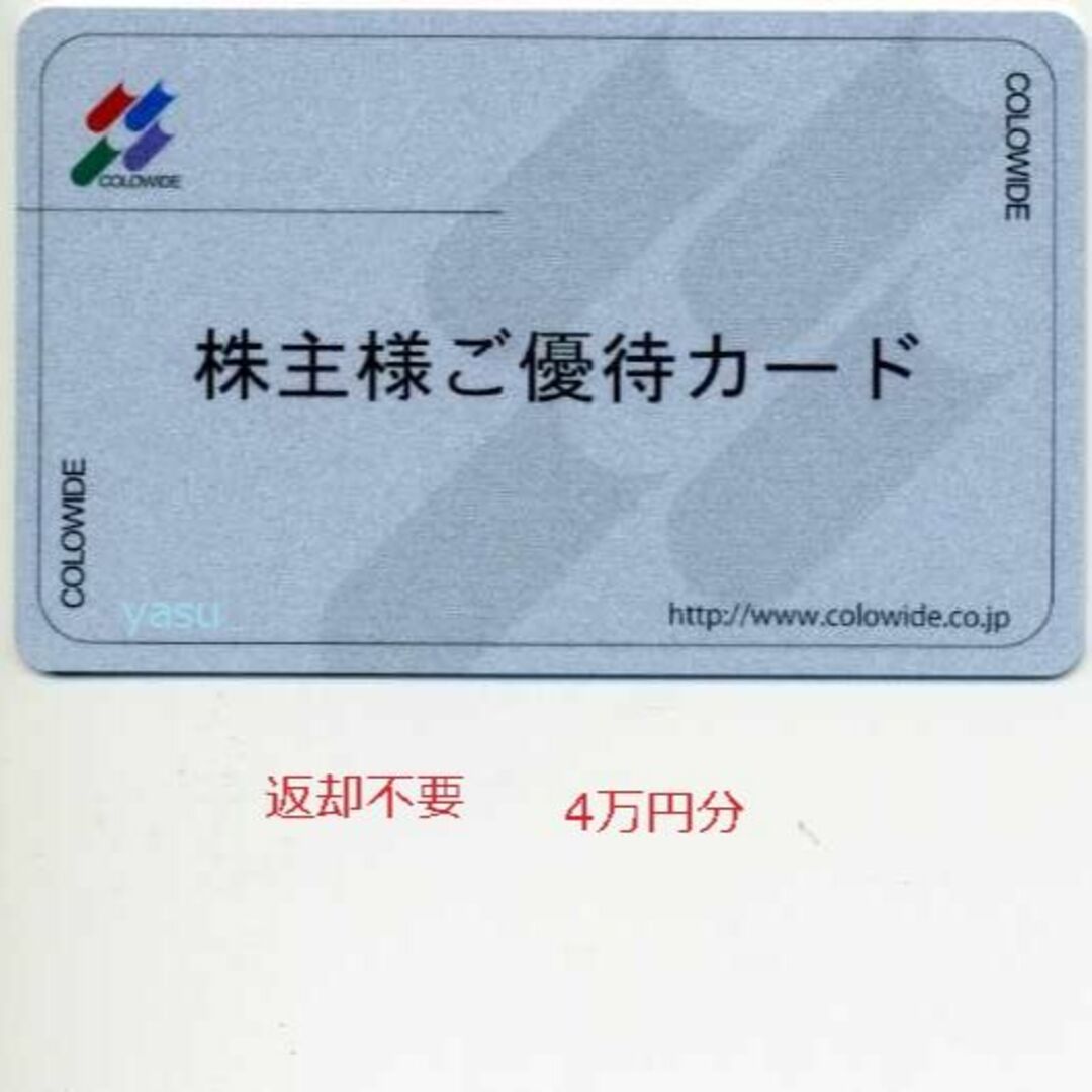 コロワイド 株主優待カード 4万円分 カッパ寿司 アトム 返却不要 4万ポイント