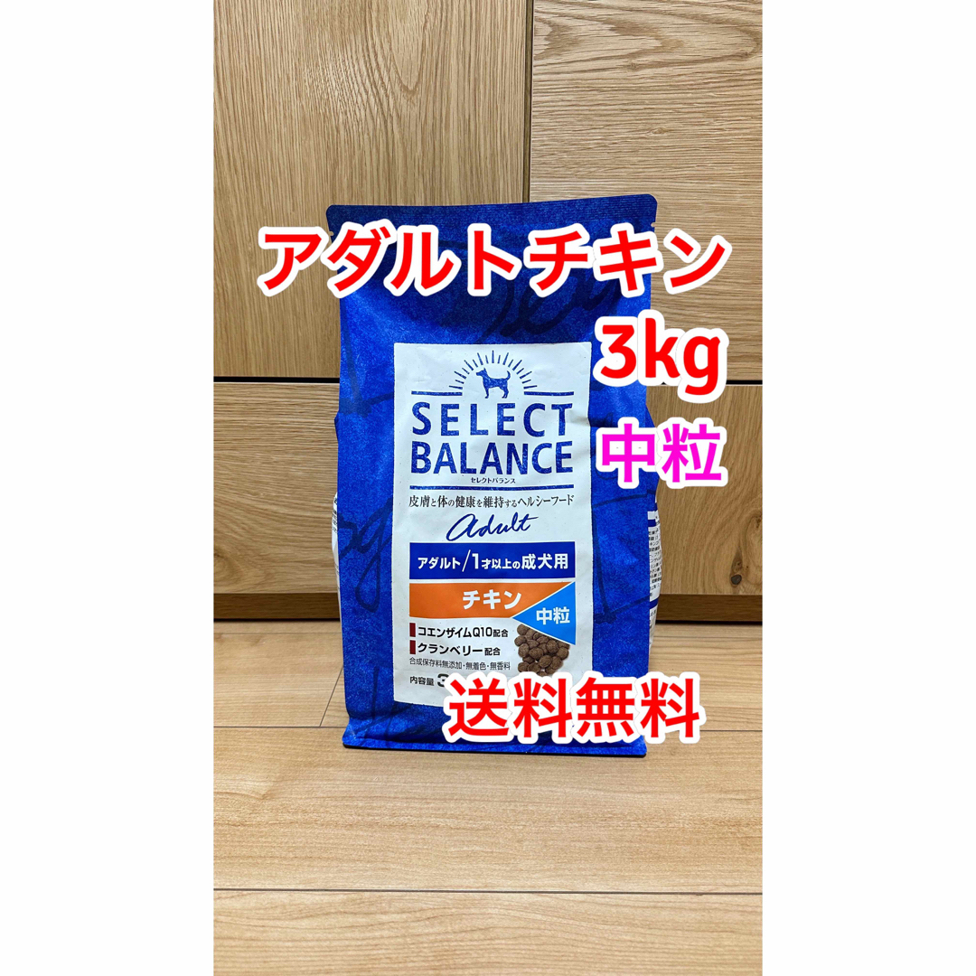 送料無料】セレクトバランス アダルト チキン 中粒 1才以上 成犬用 3kg ...