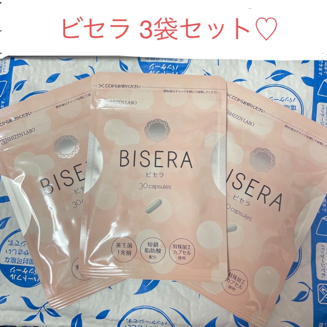 ビセラ 3袋セット BISERA - ダイエット食品