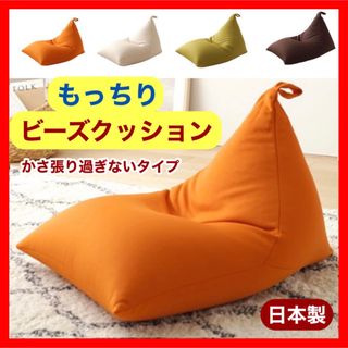 1 新品 ビーズクッション オレンジ ソファ 三角スムース 北欧 人をダメにする(ビーズソファ/クッションソファ)