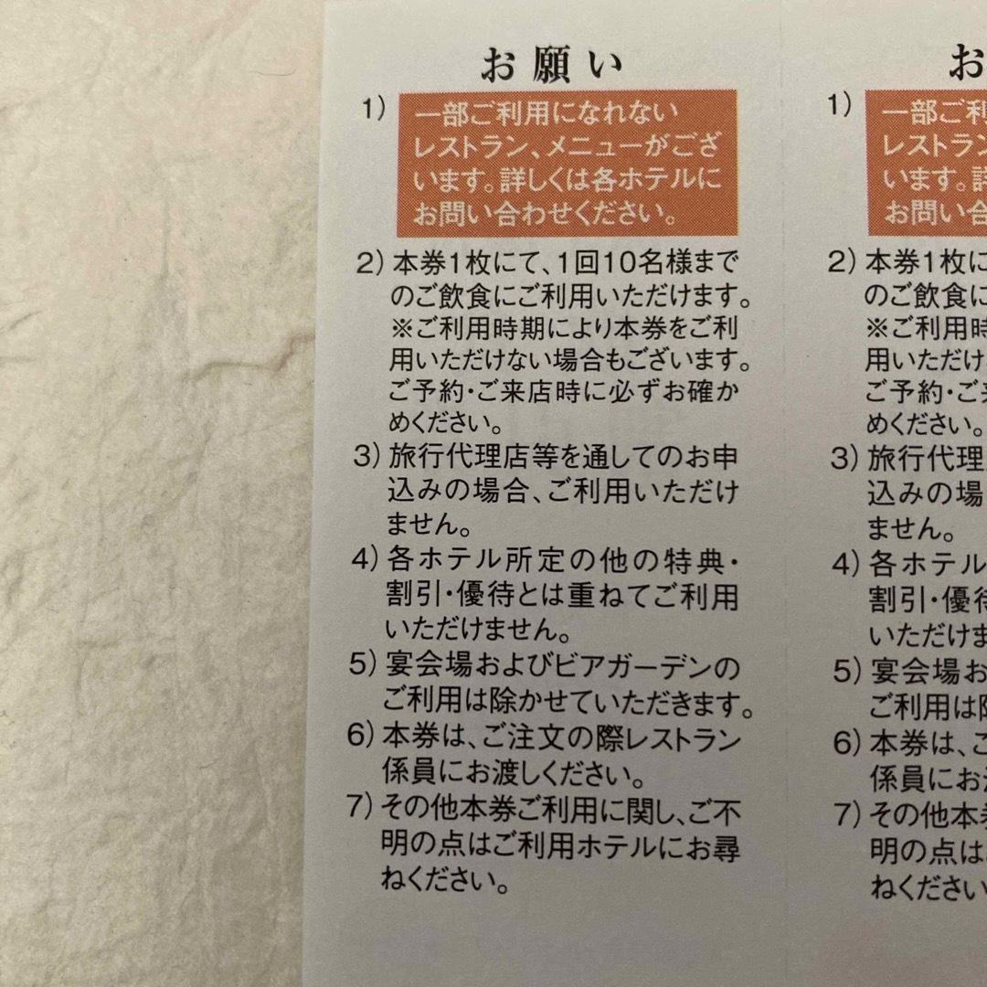 阪神阪急　グループ　宿泊割引券　飲食割引券 チケットの優待券/割引券(宿泊券)の商品写真