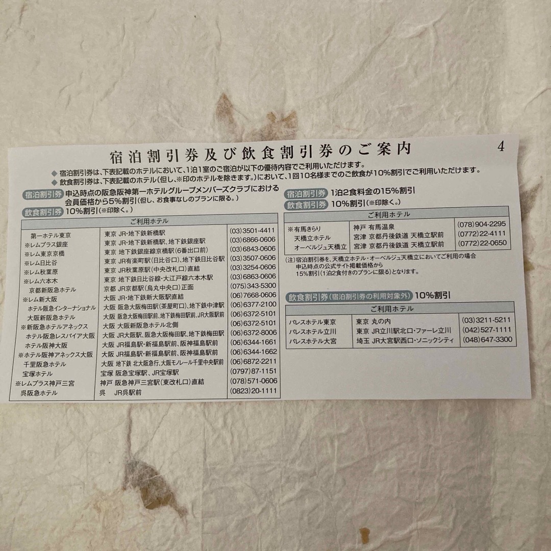 【正規通販】 ホテル阪神大阪の朝食券 2枚
