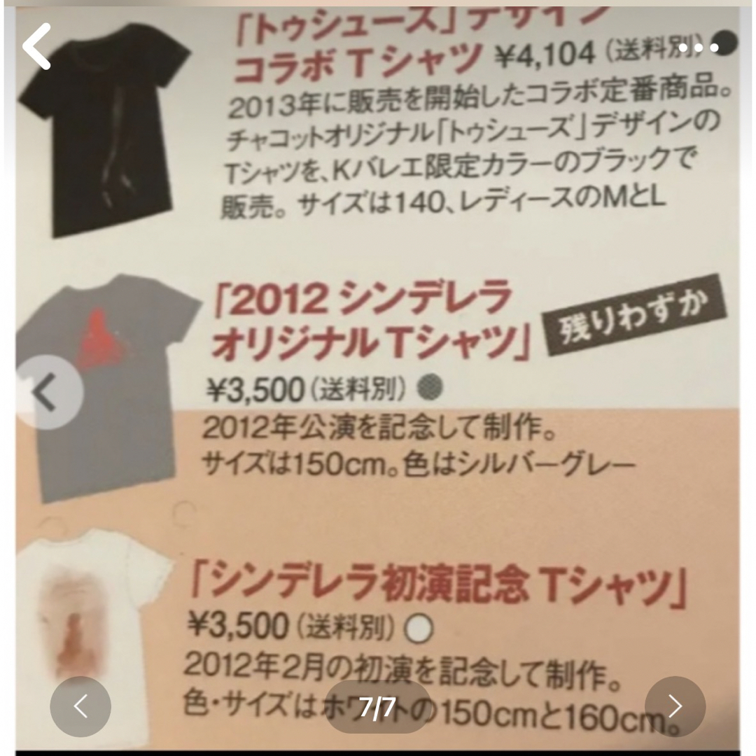 CHACOTT(チャコット)のケイバレエ　シンデレラ　tシャツ  150センチ キッズ/ベビー/マタニティのキッズ服男の子用(90cm~)(Tシャツ/カットソー)の商品写真