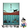 【中古】 東京ねこ街案内 猫に会える雑貨店、カフェからギャラリーまで/ＴＯＫＩＭ