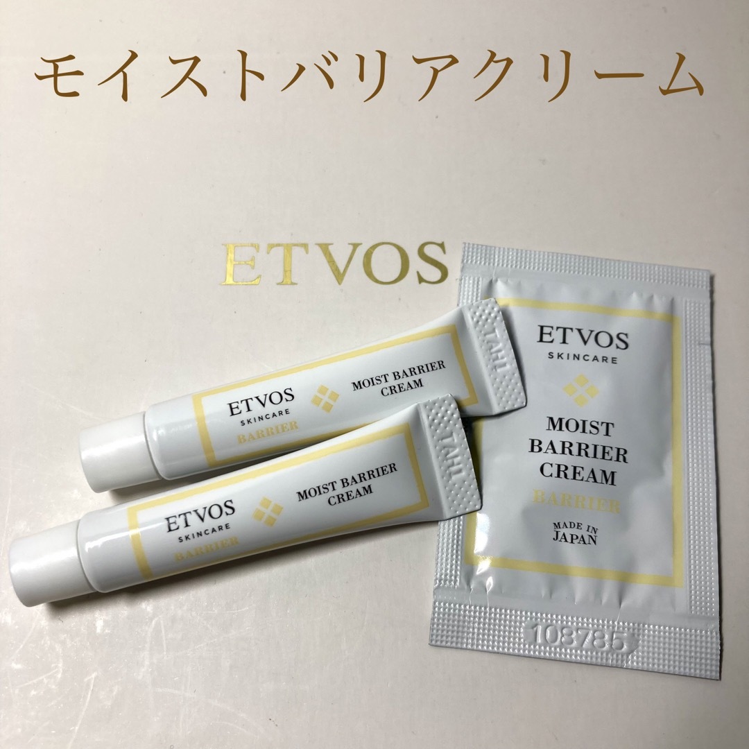 ETVOS(エトヴォス)のエトヴォス　モイストバリアクリーム　サンプルセット コスメ/美容のスキンケア/基礎化粧品(フェイスクリーム)の商品写真