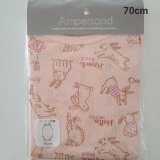 アンパサンド(ampersand)のahk様専用★新品 Ampersand メッシュ肌着 70cm 2枚(肌着/下着)