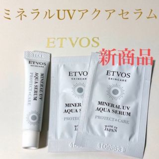 エトヴォス(ETVOS)のエトヴォス　ミネラルUVアクアセラム トーンアップ ホワイト　サンプルセット(化粧下地)