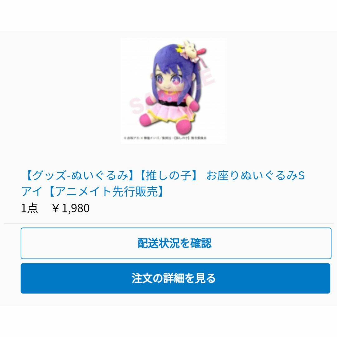 推しの子 ぬいぐるみ 星野アイ エンタメ/ホビーのおもちゃ/ぬいぐるみ(キャラクターグッズ)の商品写真