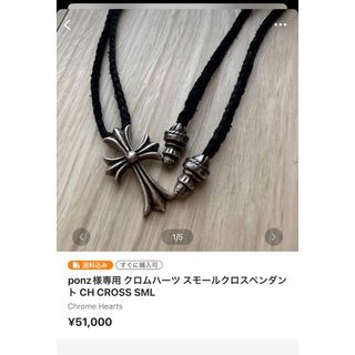 クロムハーツ(Chrome Hearts)のponz様専用 クロムハーツ(ネックレス)