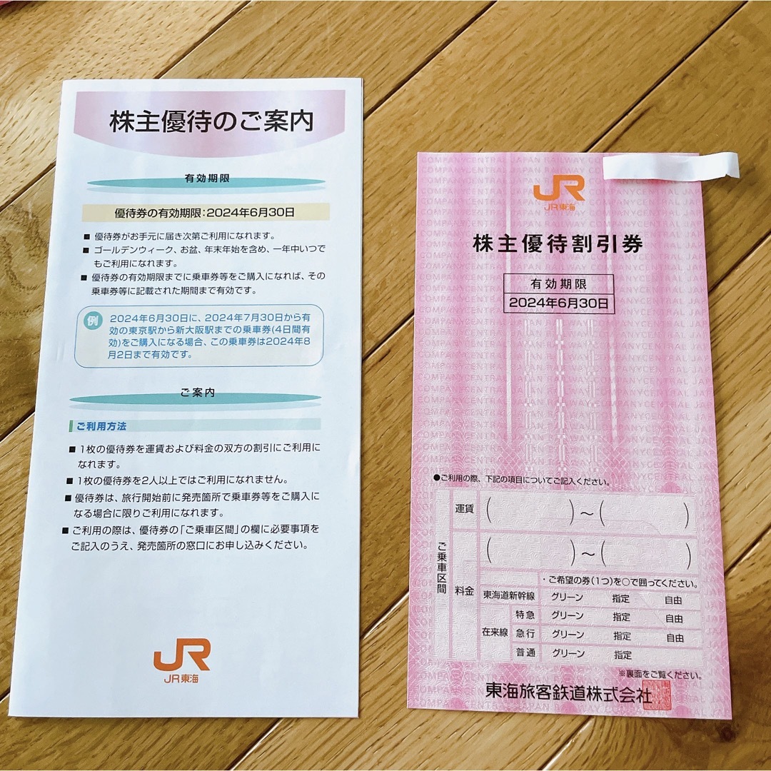 JR(ジェイアール)のJR東海 株主優待割引券 チケットの乗車券/交通券(鉄道乗車券)の商品写真
