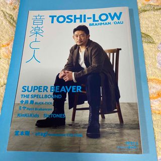 音楽と人 2022年 03月号 4月中に処分予定(音楽/芸能)