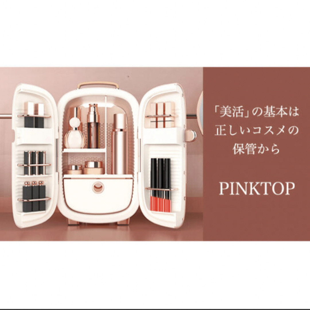 【激レア両開きタイプ】PINKTOP コスメ専用の冷蔵庫 ベビーピンク
