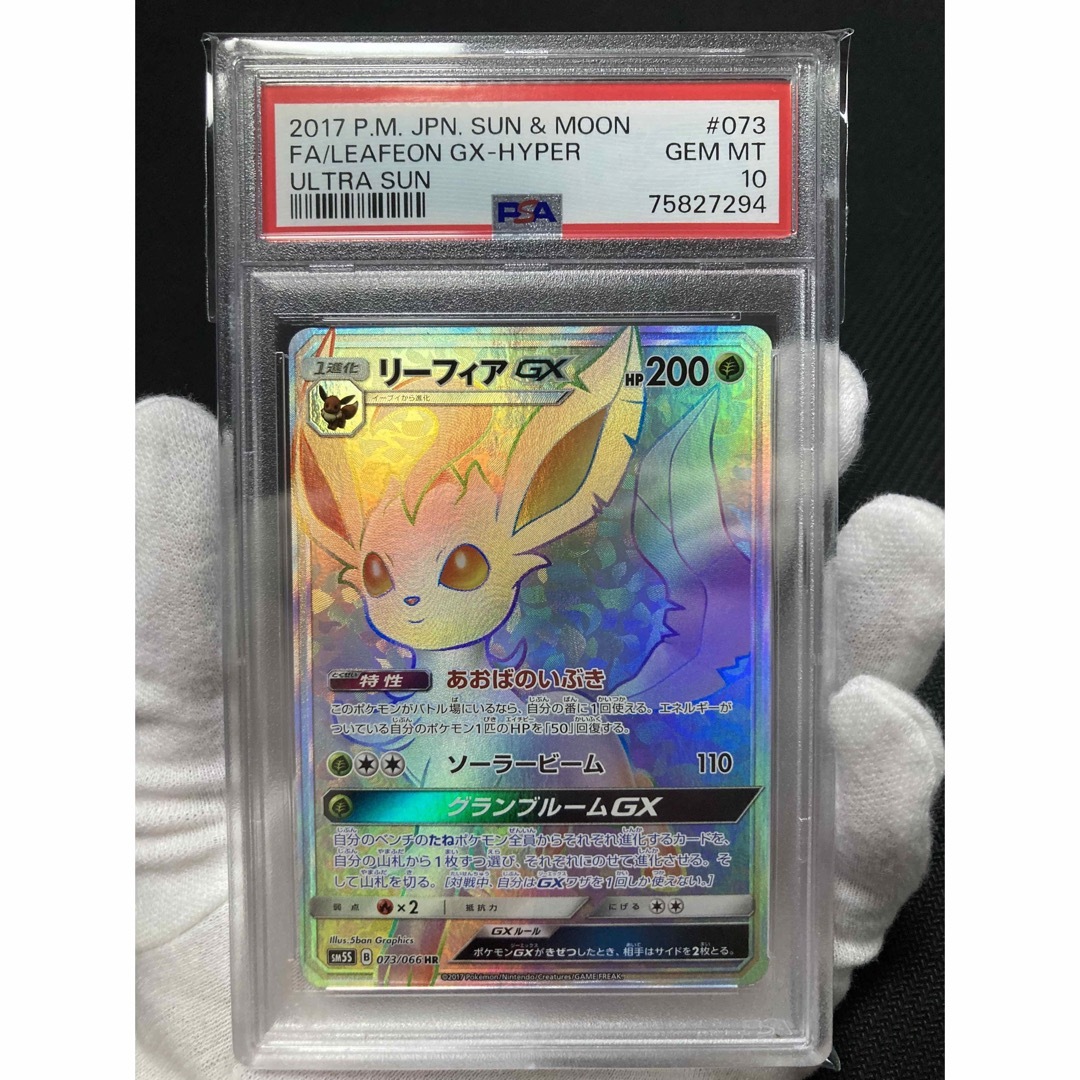 美品】PSA10 リーフィア GX HR www.sudouestprimeurs.fr