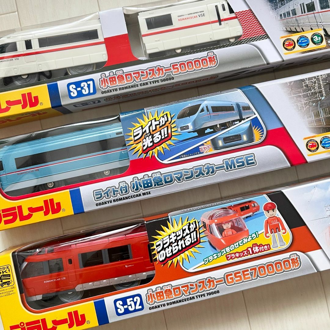 美品☆ プラレール 小田急ロマンスカー3種セット！GSE MSE 50000形