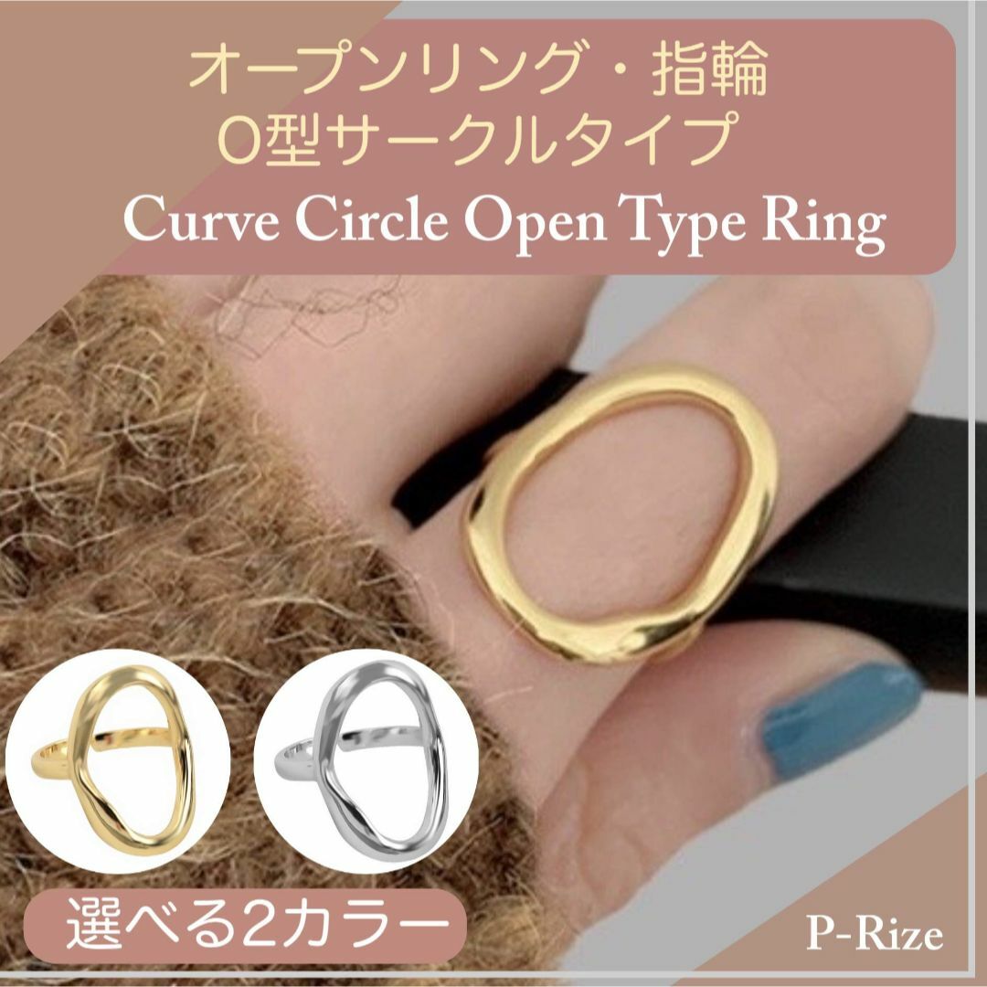 [P-Rize] リング 指輪 レディース 大ぶり オープン シリーズ シンプル 1