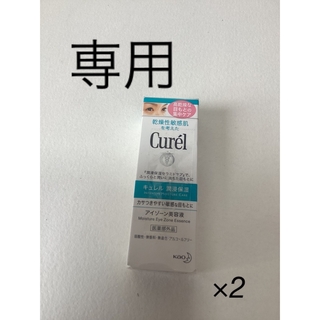 キュレル(Curel)のキュレル アイゾーン美容液 20g 2本(アイケア/アイクリーム)