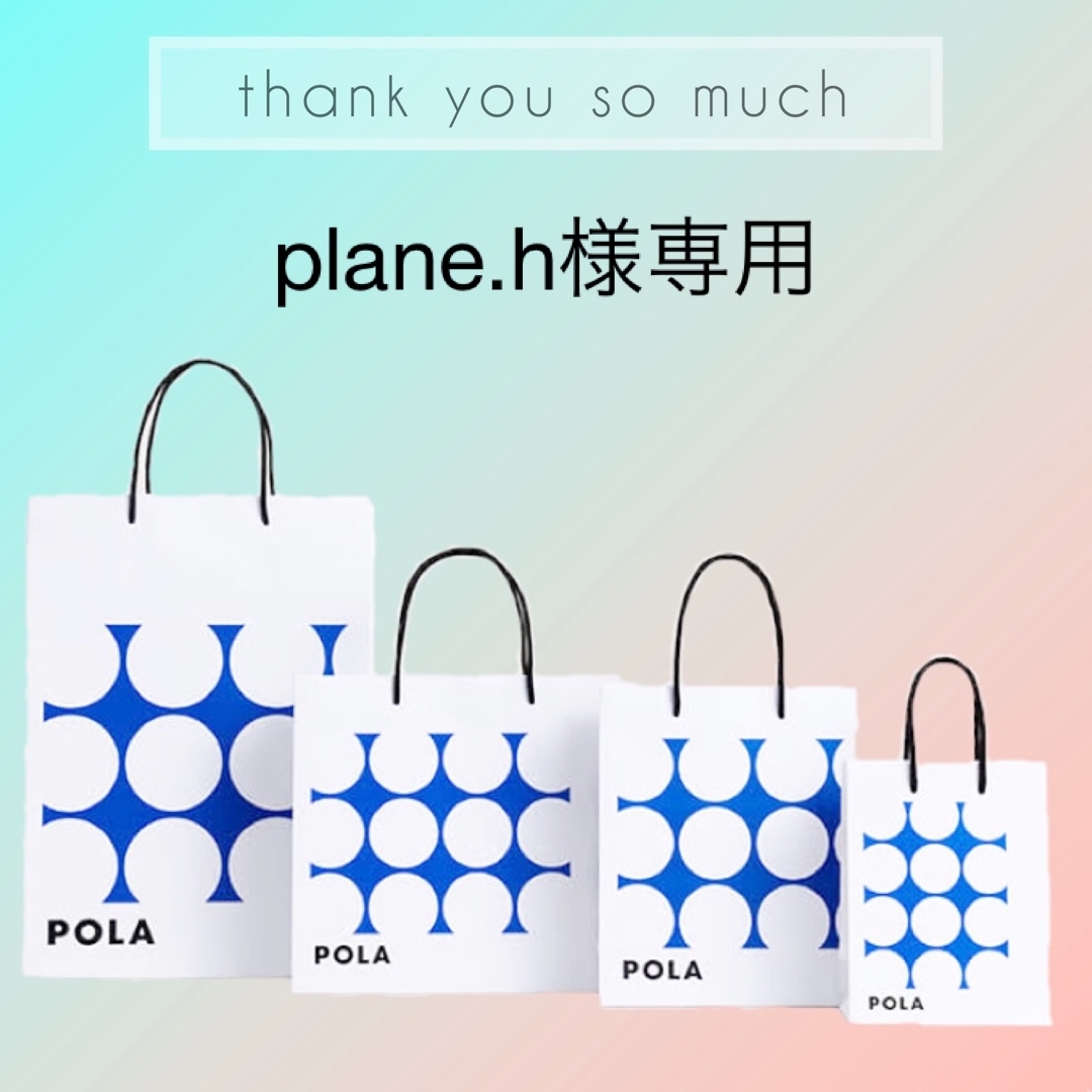 plane.h様専用ページ-