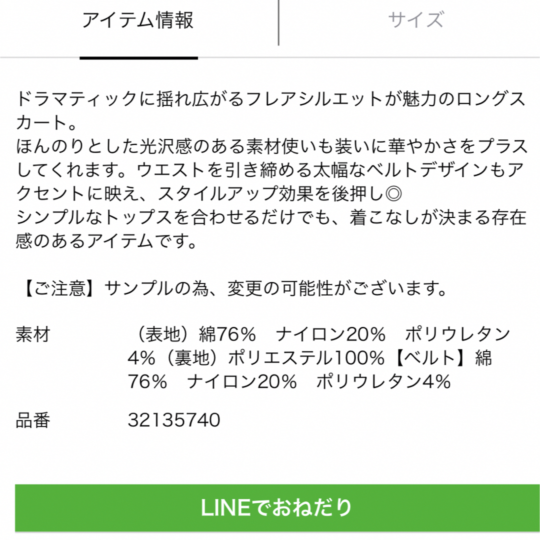 マイストラーダ　アルページュ限定ロングスカート 3