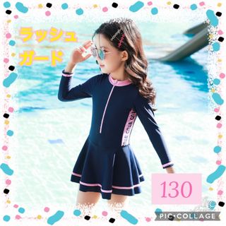 130 女の子 ラッシュガード ネイビー ワンピース 水着 日焼け防止 海 夏(水着)