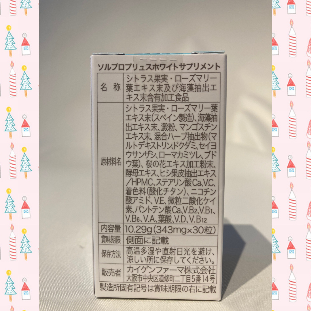 ソルプロプリュスホワイト 飲む日焼け止め  2箱 カイゲンファーマ ソルプロ