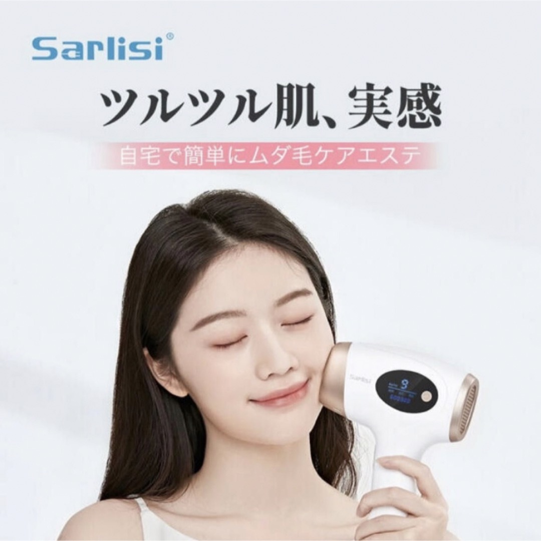 新品★sarlisi セルフ脱毛器