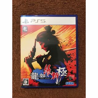 龍が如く維新極 ps5ソフト(家庭用ゲームソフト)