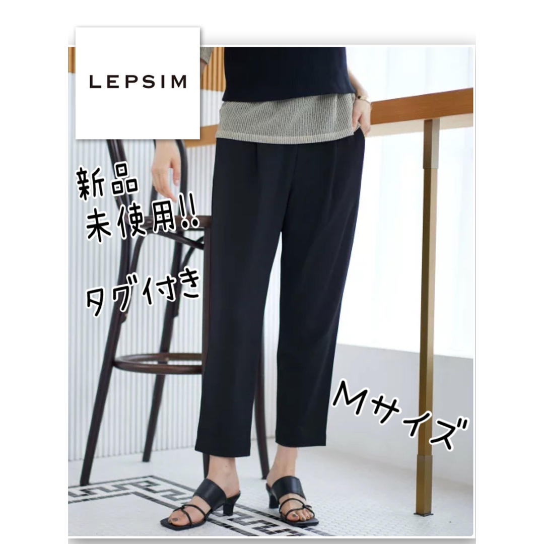LEPSIM(レプシィム)のLEPSIM ハタラクテーパード PT Ｍサイズ 新品未使用 タグ付き レディースのパンツ(カジュアルパンツ)の商品写真